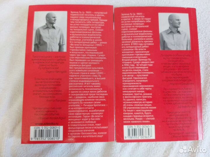 Романы Эрленд Лу