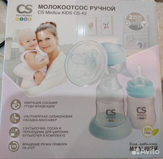 Молокоотсос ручной