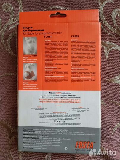 Бандаж для беременных xl