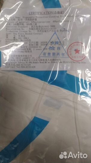 Комбинезон защитный