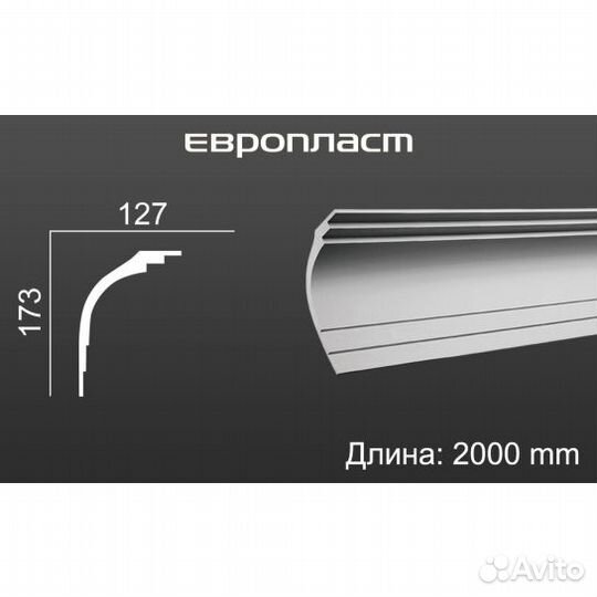 Карниз потолочный плинтус Европласт 1.50.147 из