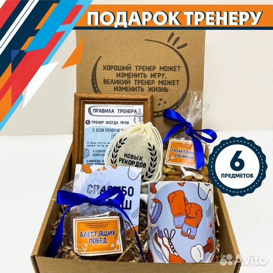 Подарочный набор «Лучшему тренеру»