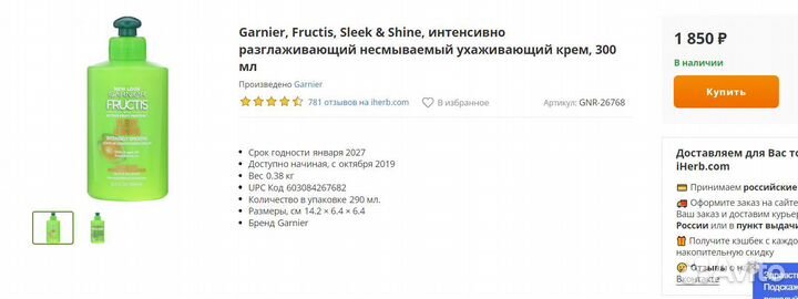 Гарньер фруктис несмываемый крем для волос