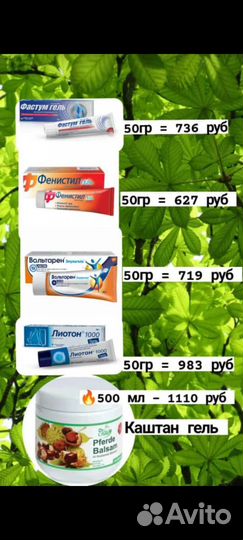 Каштан гель