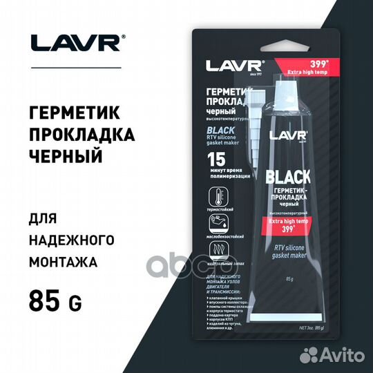 Герметик-прокладка черный высокотемп-ый black L