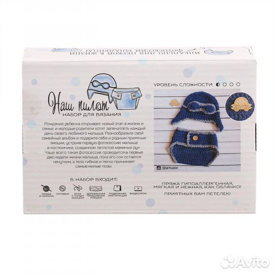 Набор для вязания. Костюмы для новорожденных «Наш