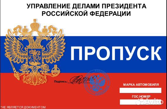 Автовизитка(пропуск) /Разрешение