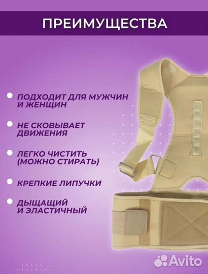 Корректор осанки для здоровой спины