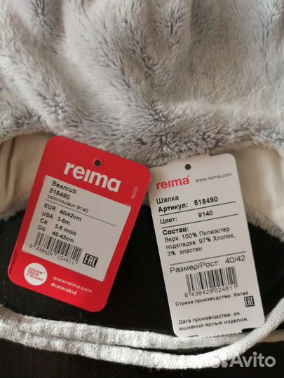 Шапка reima 40-42 рр