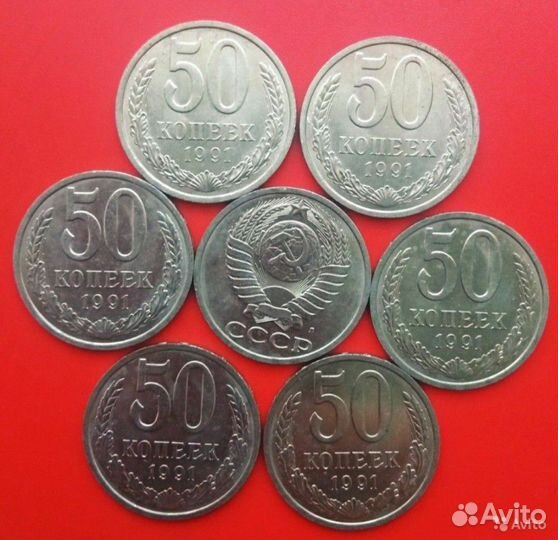 50 копеек СССР 61-91г