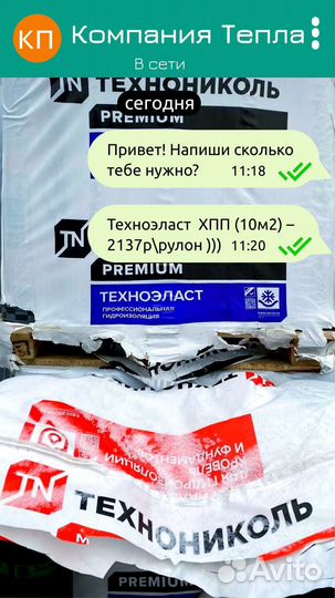 Техноэласт