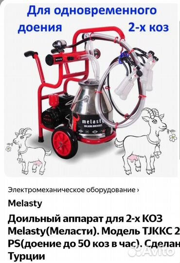 Доильный аппарат для коз бу