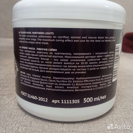 Маска для удаления желтизны