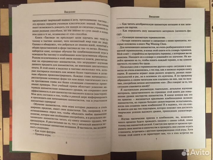Шахматный учебник Тактики” Яссер Сейраван
