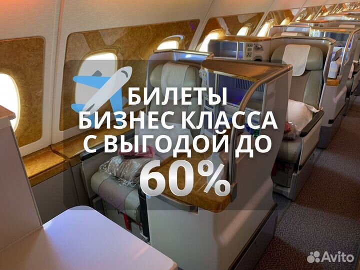 Билеты в бизнес класс в Сочи