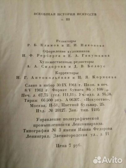 Книга по истории искусств. 1962 г.в