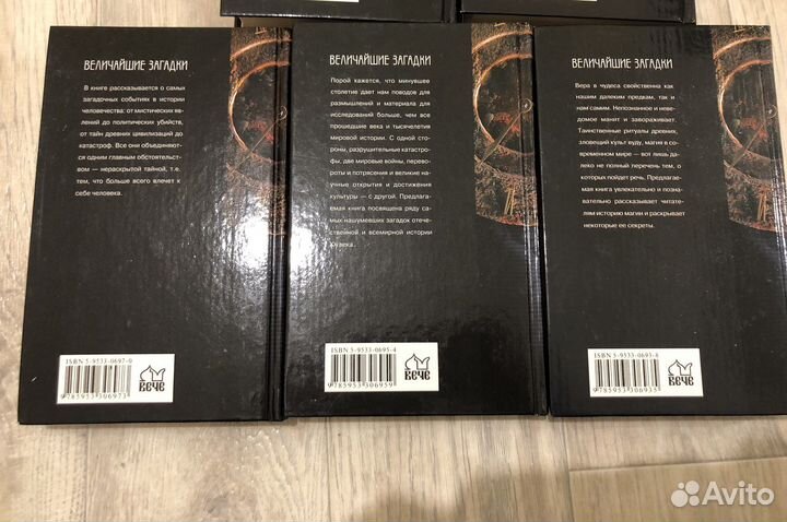 Книги.величайшие загадки человека