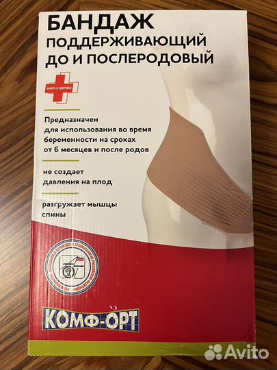 Бандаж для беременных comfort