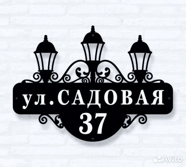 Табличка на дом с адресом