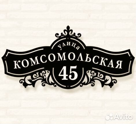 Указатель с адресом на дом