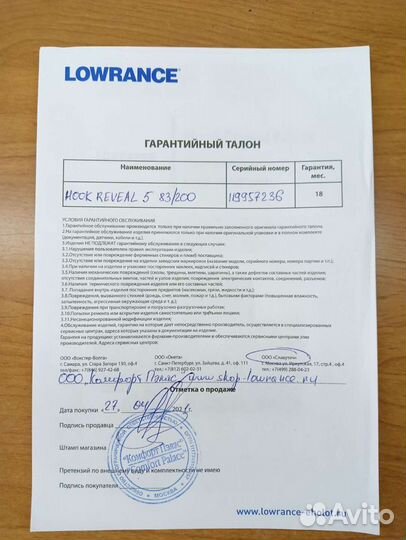 Эхолот lowrance hook reveal 5 83/200
