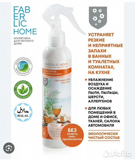 Освежитель воздуха для дома 250мл
