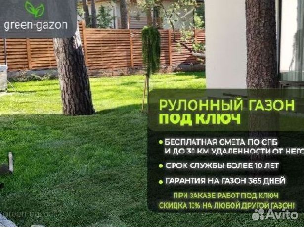 Газон рулонный