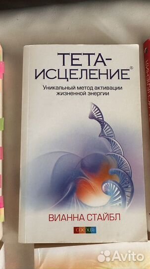 Книги тетахилинг Виана Стайбл