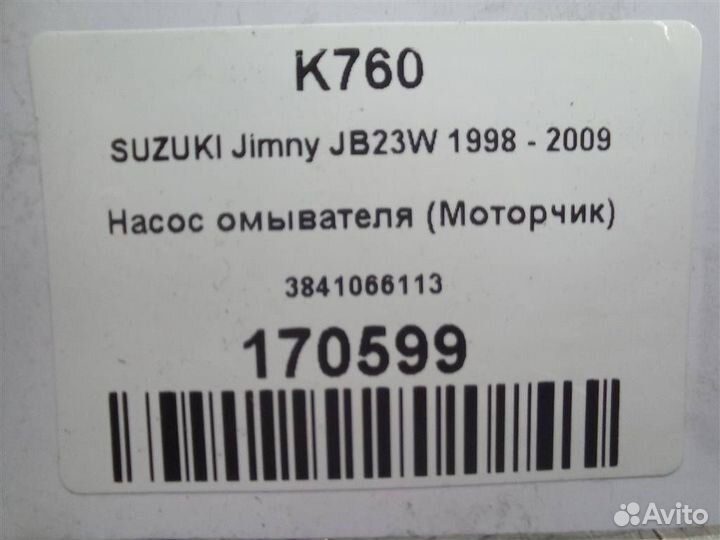 Насос омывателя (Моторчик) suzuki Jimny JB23W 199