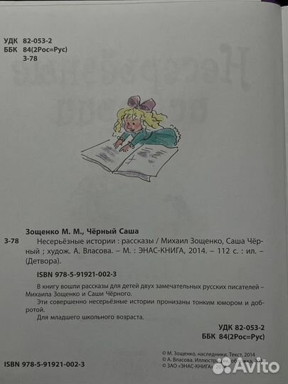 Несерьезные истории