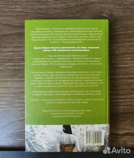 Книга Пауло Коэльо 