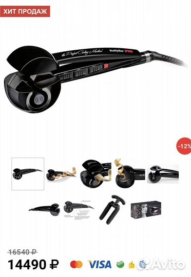 Автоматическая плойка BaByliss PRO MiraCurl