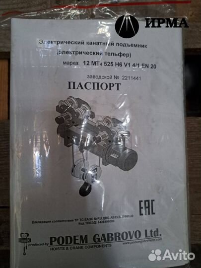 Электрический тельфер г/п 10т в/п 6м Болгария