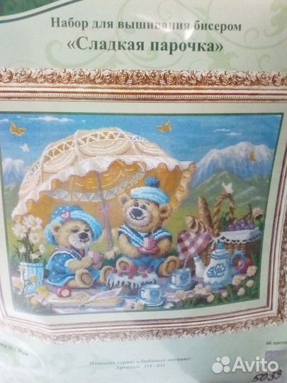Набор для вышивания бисером 
