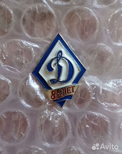 Значок 85 лет Динамо
