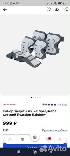 Защита для роликов детская