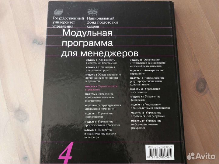 Модульная программа для менеджеров