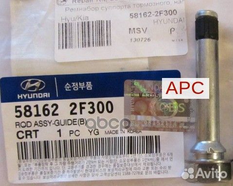 Направляющая суппорта 581622F300 Hyundai-KIA