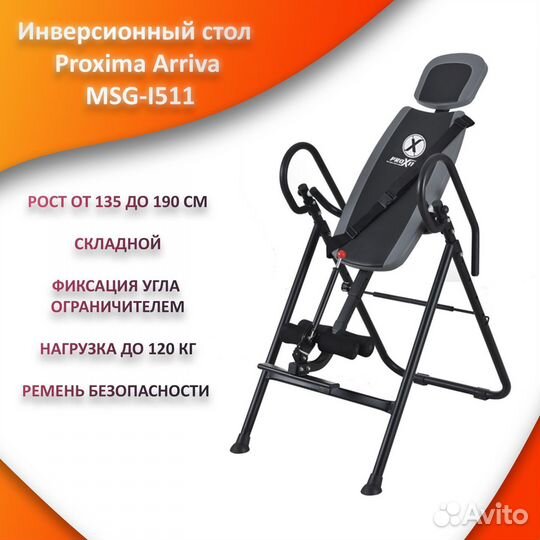 Инверсионный стол для спины, новый.арт 65