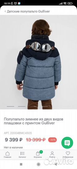 Зимняя куртка для мальчика gulliver 116 с очками