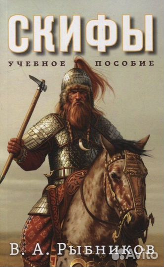 Панно. настенное аланы, скифы, сарматы