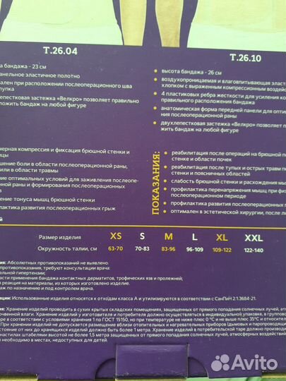 Бандаж послеоперационный на брюшную полость