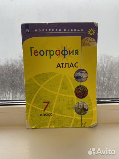 Атласы 7 классы, география, история