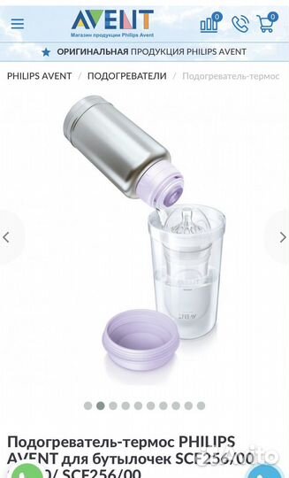 Подогреватель - термос для бутылочек avent