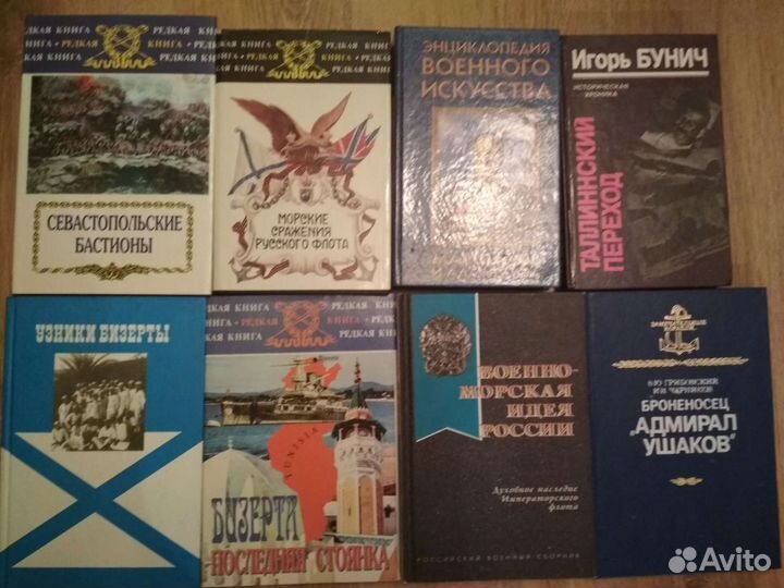 Книги по истории флота, адмиралах, истории корабле