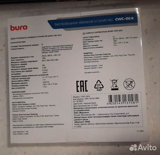 Беспроводное зарядное устройство buro cwc-qc4