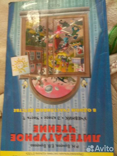 Учебники школа 2100