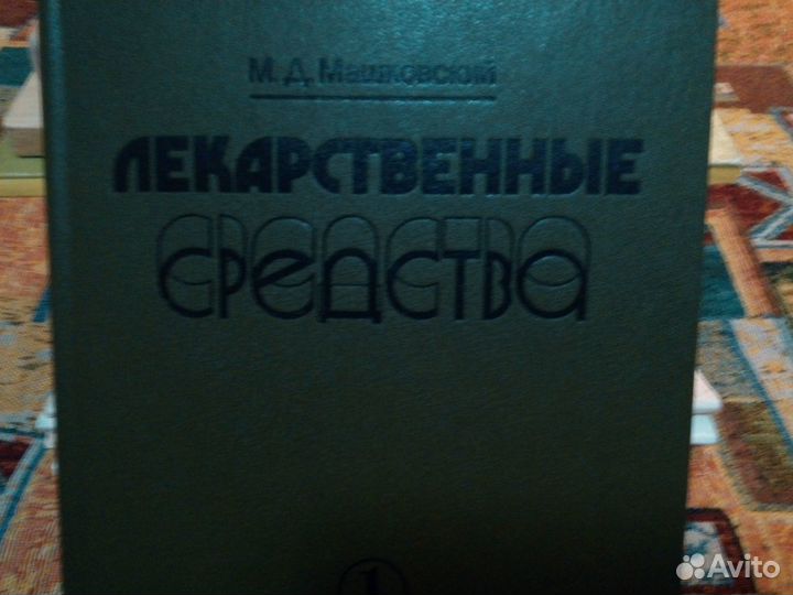 Лекарственные средства