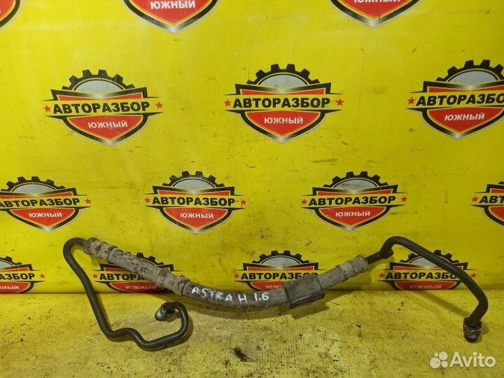 Трубка гидроусилителя Opel Astra H