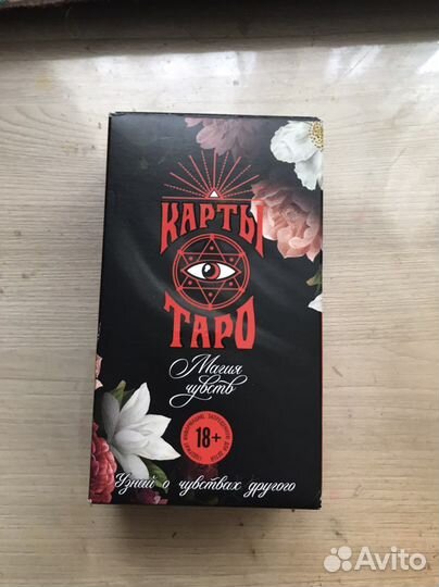 Карты торо «магия чувств»